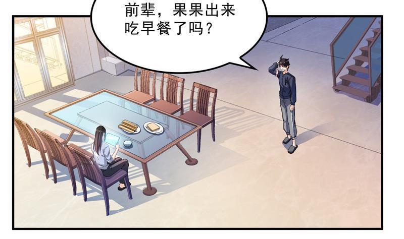 修真聊天群韩漫全集-第126话宇航服和白前辈的误会无删减无遮挡章节图片 