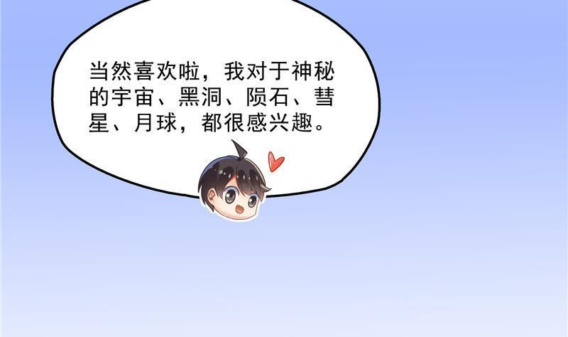 修真聊天群韩漫全集-第126话宇航服和白前辈的误会无删减无遮挡章节图片 