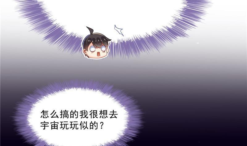 修真聊天群韩漫全集-第126话宇航服和白前辈的误会无删减无遮挡章节图片 