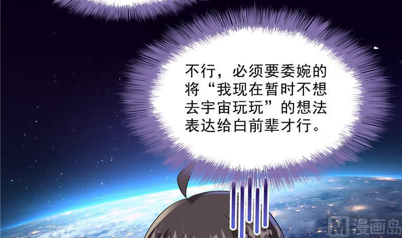 修真聊天群韩漫全集-第126话宇航服和白前辈的误会无删减无遮挡章节图片 