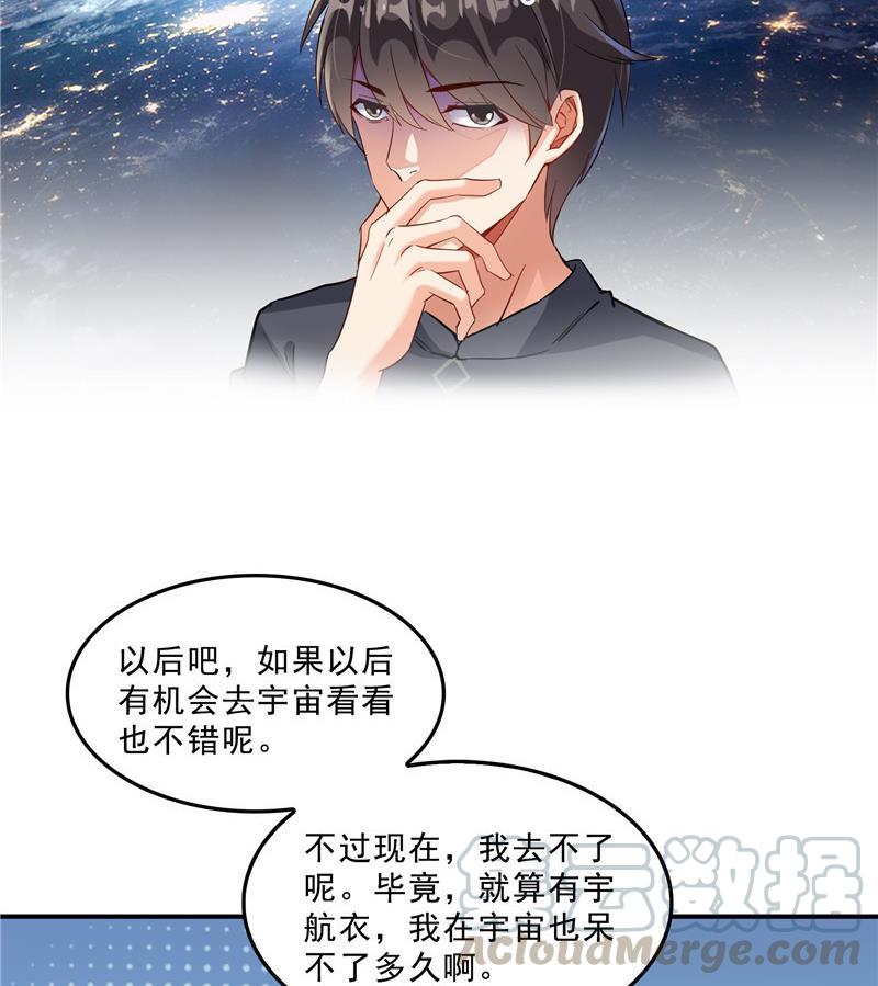 修真聊天群韩漫全集-第126话宇航服和白前辈的误会无删减无遮挡章节图片 