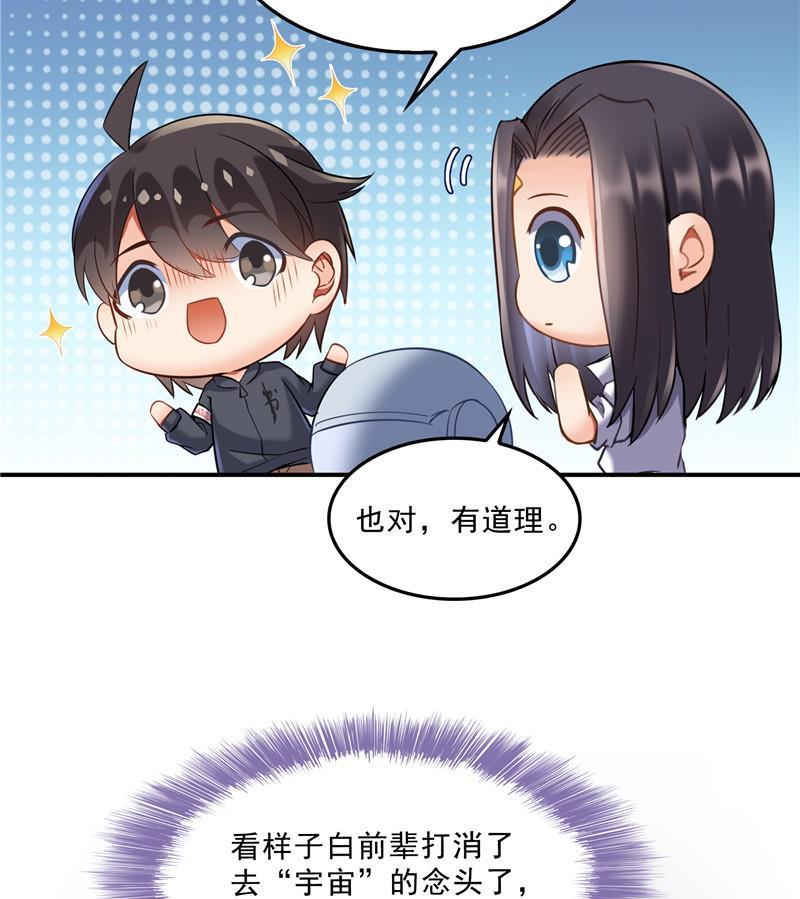 修真聊天群韩漫全集-第126话宇航服和白前辈的误会无删减无遮挡章节图片 