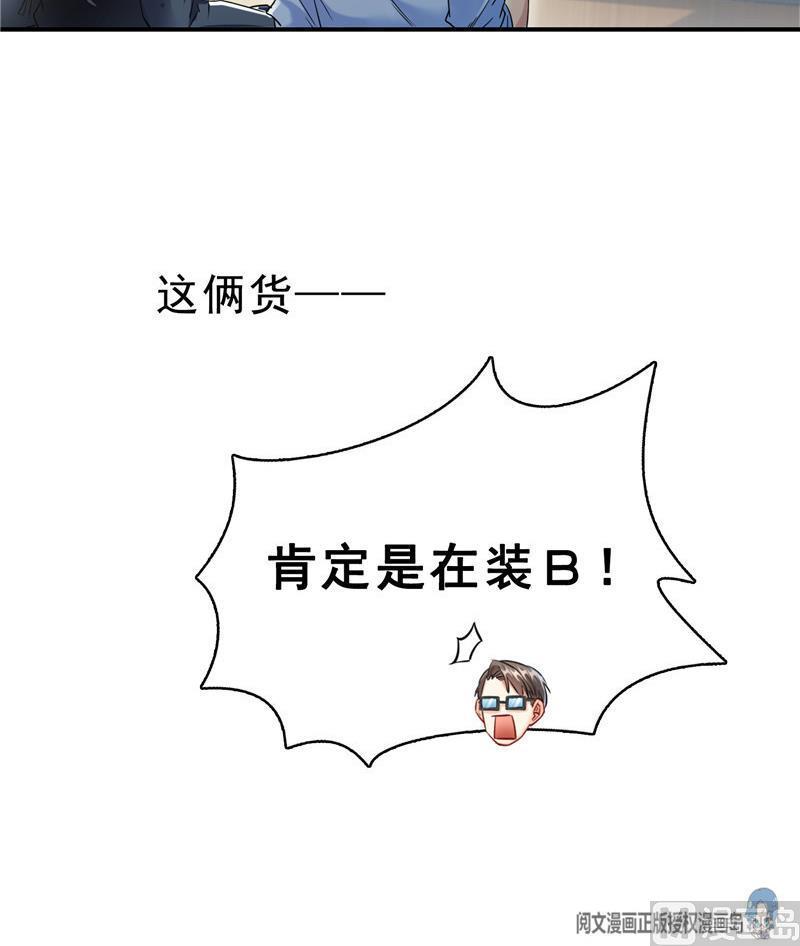 修真聊天群韩漫全集-第126话宇航服和白前辈的误会无删减无遮挡章节图片 