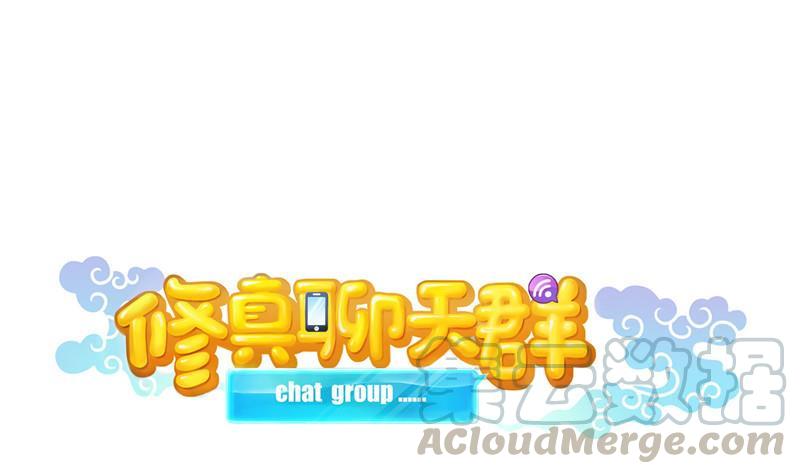 修真聊天群韩漫全集-第127话 超音速的直升机哟！无删减无遮挡章节图片 
