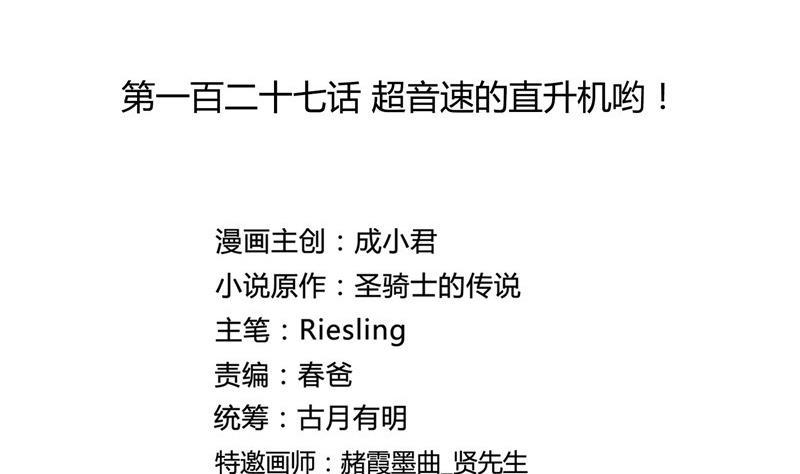 修真聊天群韩漫全集-第127话 超音速的直升机哟！无删减无遮挡章节图片 