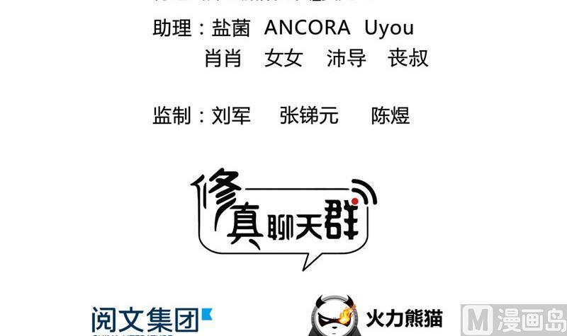 修真聊天群韩漫全集-第127话 超音速的直升机哟！无删减无遮挡章节图片 
