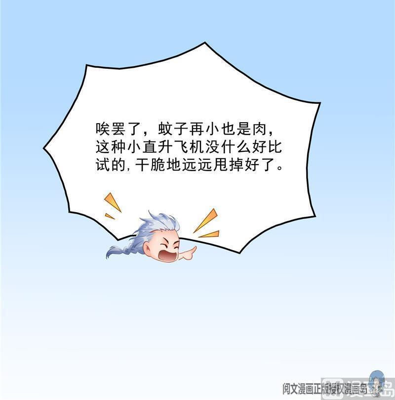 修真聊天群韩漫全集-第127话 超音速的直升机哟！无删减无遮挡章节图片 