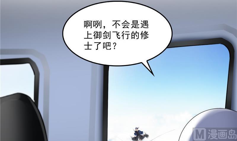 修真聊天群韩漫全集-第127话 超音速的直升机哟！无删减无遮挡章节图片 