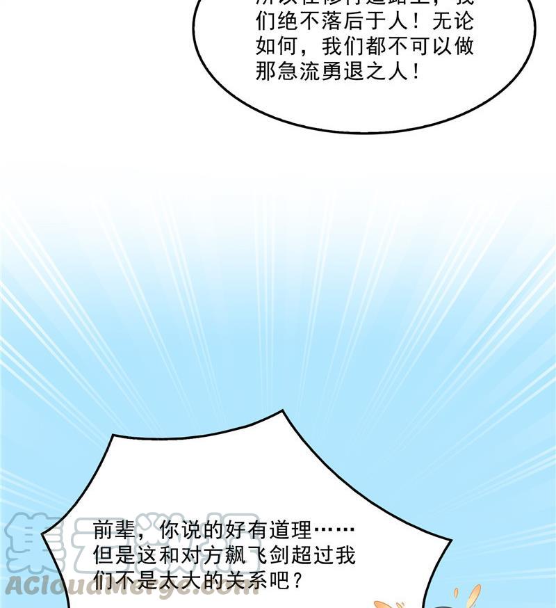 修真聊天群韩漫全集-第127话 超音速的直升机哟！无删减无遮挡章节图片 