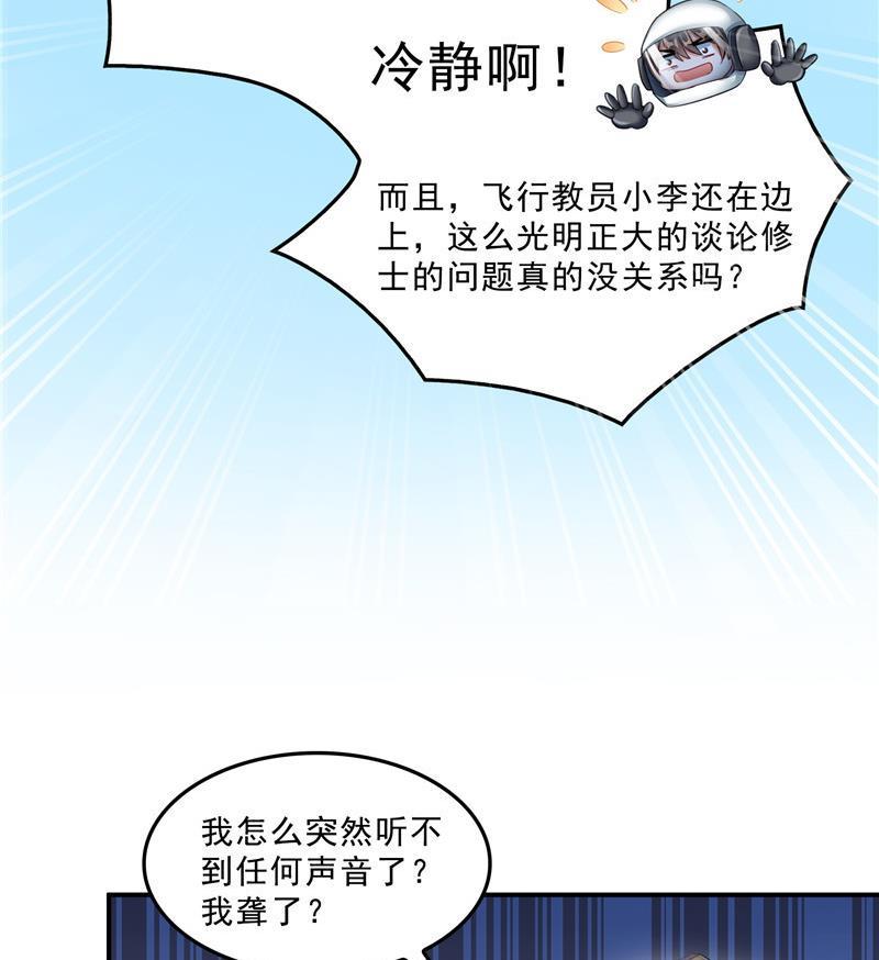 修真聊天群韩漫全集-第127话 超音速的直升机哟！无删减无遮挡章节图片 