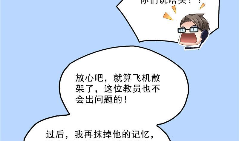修真聊天群韩漫全集-第127话 超音速的直升机哟！无删减无遮挡章节图片 
