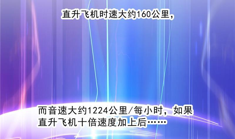 修真聊天群韩漫全集-第127话 超音速的直升机哟！无删减无遮挡章节图片 
