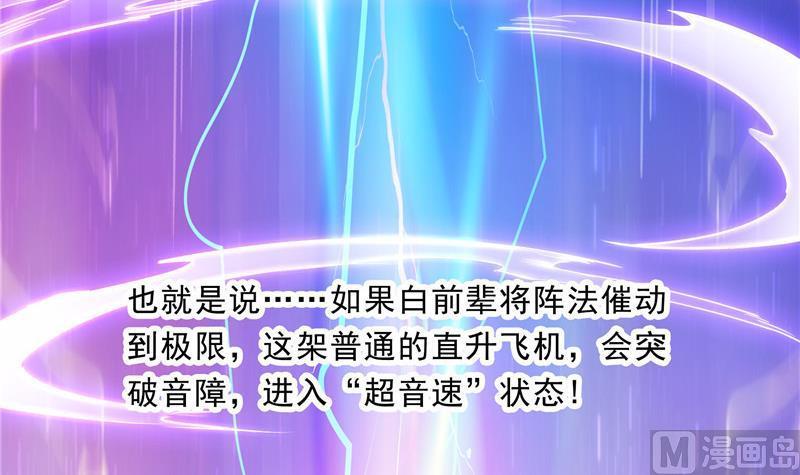 修真聊天群韩漫全集-第127话 超音速的直升机哟！无删减无遮挡章节图片 