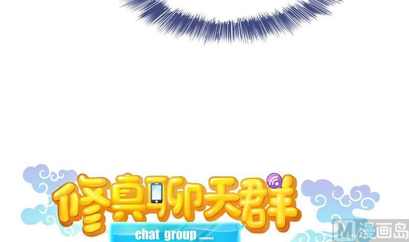 修真聊天群韩漫全集-第128话 速度与激情1无删减无遮挡章节图片 