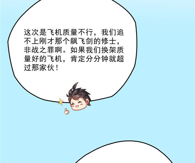 修真聊天群韩漫全集-第128话 速度与激情1无删减无遮挡章节图片 