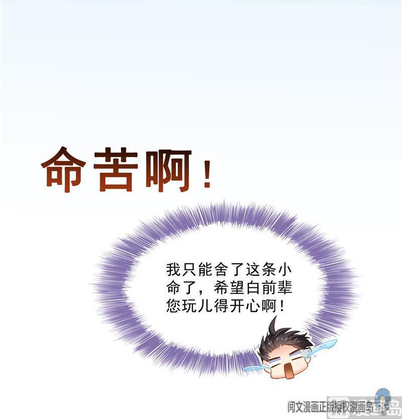 修真聊天群韩漫全集-第128话 速度与激情1无删减无遮挡章节图片 