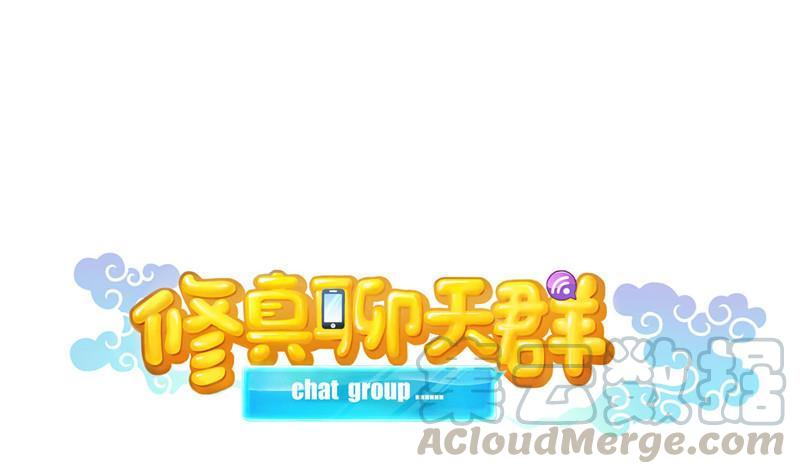 修真聊天群韩漫全集-第129话 速度与激情2无删减无遮挡章节图片 