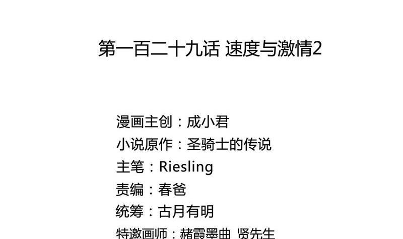 修真聊天群韩漫全集-第129话 速度与激情2无删减无遮挡章节图片 