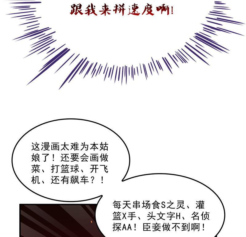 修真聊天群韩漫全集-第129话 速度与激情2无删减无遮挡章节图片 