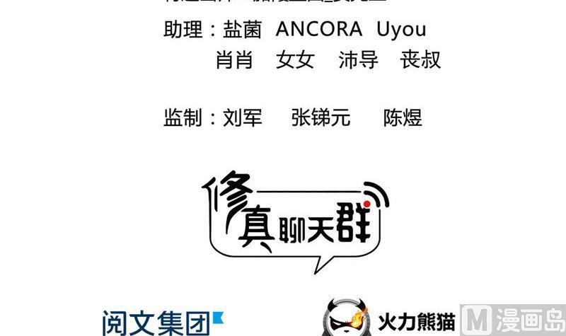 修真聊天群韩漫全集-第129话 速度与激情2无删减无遮挡章节图片 