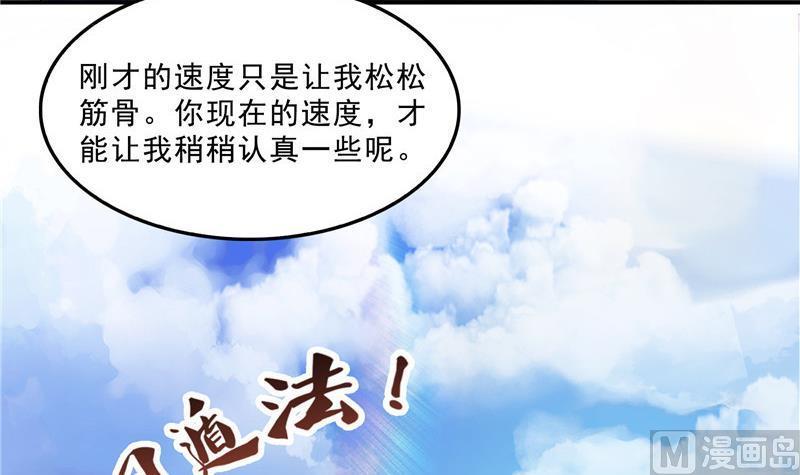 修真聊天群韩漫全集-第129话 速度与激情2无删减无遮挡章节图片 