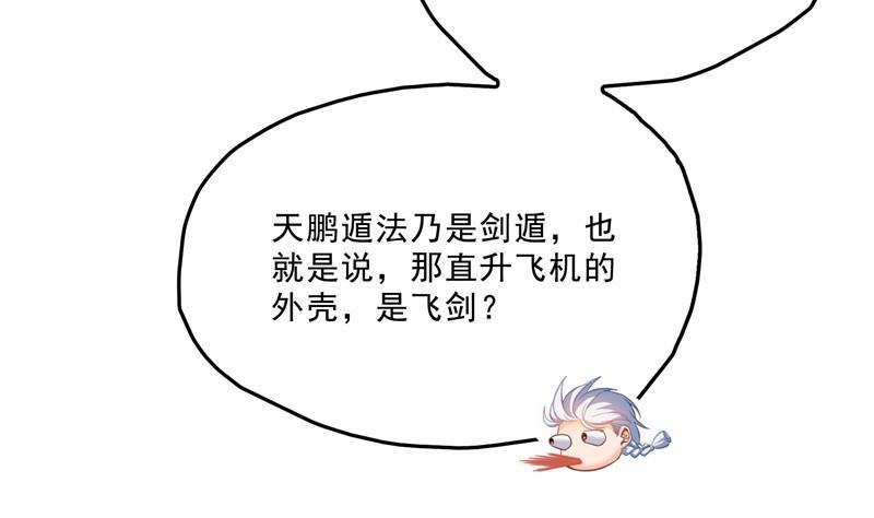 修真聊天群韩漫全集-第129话 速度与激情2无删减无遮挡章节图片 