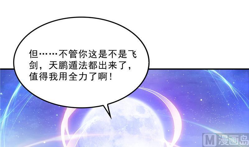 修真聊天群韩漫全集-第129话 速度与激情2无删减无遮挡章节图片 