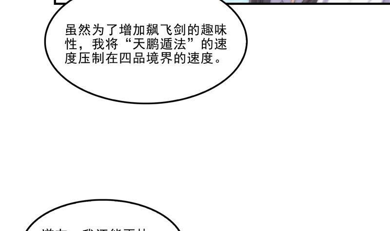 修真聊天群韩漫全集-第129话 速度与激情2无删减无遮挡章节图片 