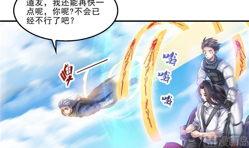修真聊天群韩漫全集-第129话 速度与激情2无删减无遮挡章节图片 