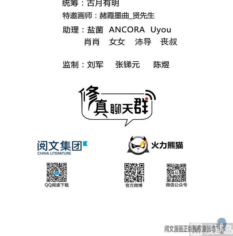 修真聊天群韩漫全集-第130话 教你个龟息术要学不无删减无遮挡章节图片 