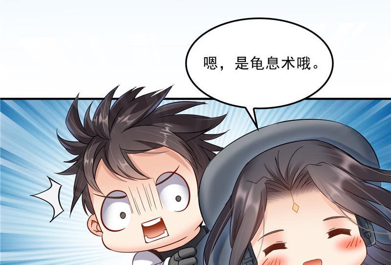 修真聊天群韩漫全集-第130话 教你个龟息术要学不无删减无遮挡章节图片 