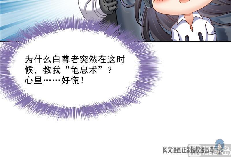修真聊天群韩漫全集-第130话 教你个龟息术要学不无删减无遮挡章节图片 