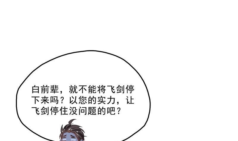 修真聊天群韩漫全集-第130话 教你个龟息术要学不无删减无遮挡章节图片 
