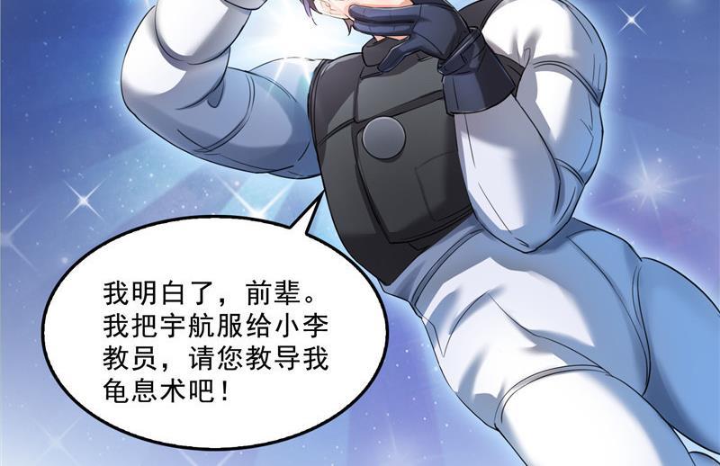 修真聊天群韩漫全集-第130话 教你个龟息术要学不无删减无遮挡章节图片 