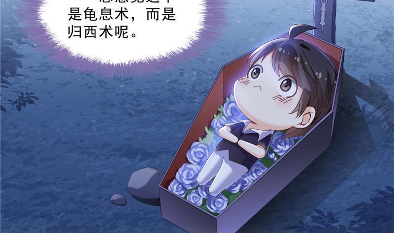 修真聊天群韩漫全集-第130话 教你个龟息术要学不无删减无遮挡章节图片 