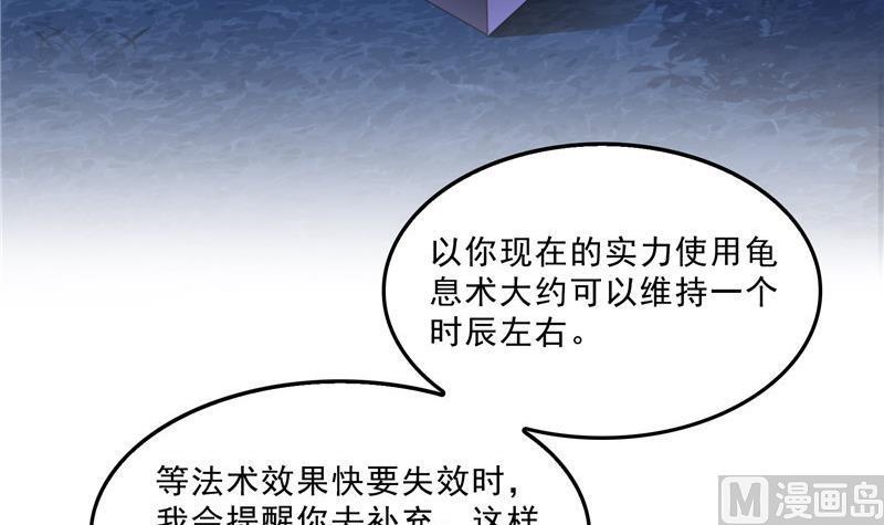 修真聊天群韩漫全集-第130话 教你个龟息术要学不无删减无遮挡章节图片 