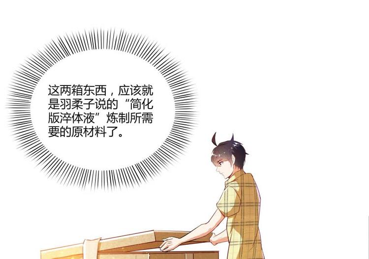修真聊天群韩漫全集-第14话 宋书航，有你的大快递无删减无遮挡章节图片 