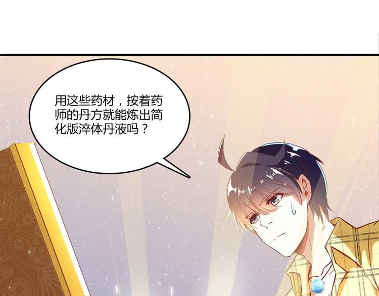 修真聊天群韩漫全集-第14话 宋书航，有你的大快递无删减无遮挡章节图片 