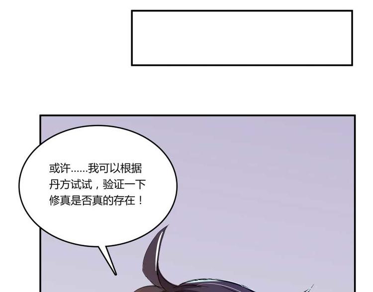 修真聊天群韩漫全集-第14话 宋书航，有你的大快递无删减无遮挡章节图片 