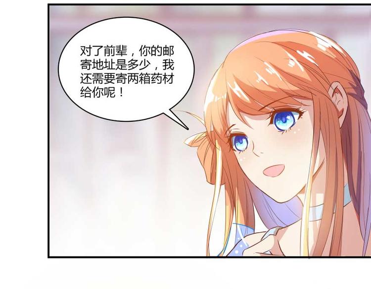 修真聊天群韩漫全集-第14话 宋书航，有你的大快递无删减无遮挡章节图片 