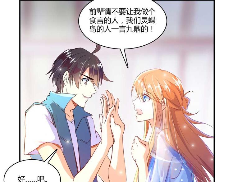修真聊天群韩漫全集-第14话 宋书航，有你的大快递无删减无遮挡章节图片 