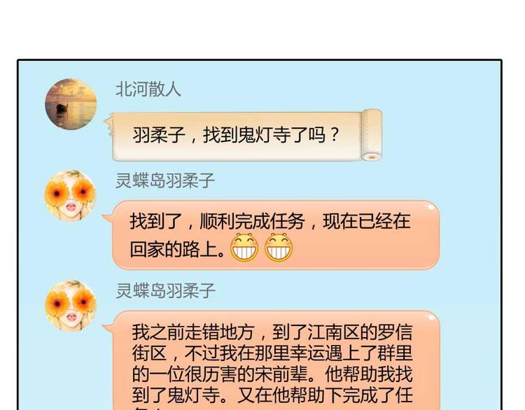 修真聊天群韩漫全集-第14话 宋书航，有你的大快递无删减无遮挡章节图片 