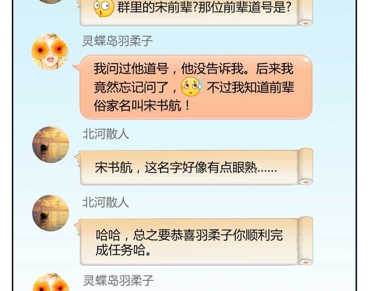 修真聊天群韩漫全集-第14话 宋书航，有你的大快递无删减无遮挡章节图片 