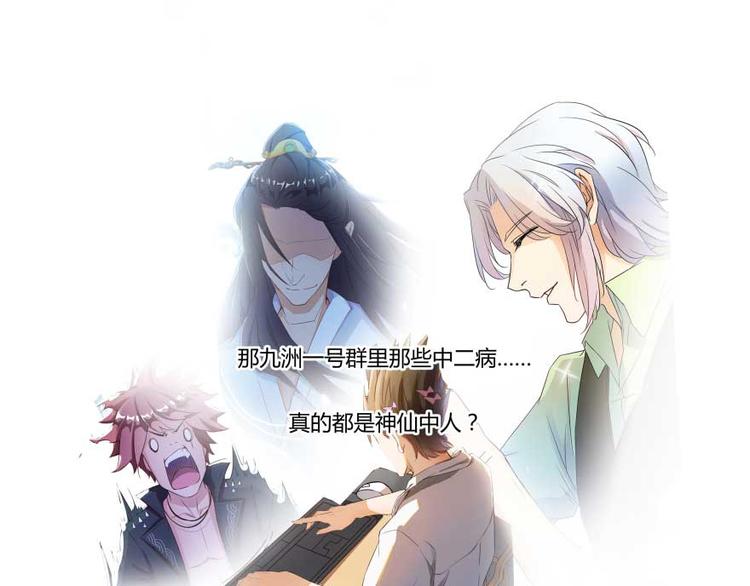 修真聊天群韩漫全集-第14话 宋书航，有你的大快递无删减无遮挡章节图片 
