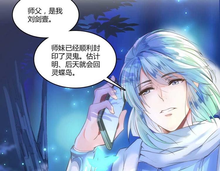 修真聊天群韩漫全集-第14话 宋书航，有你的大快递无删减无遮挡章节图片 