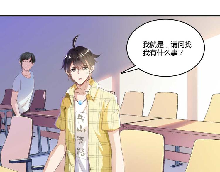 修真聊天群韩漫全集-第14话 宋书航，有你的大快递无删减无遮挡章节图片 
