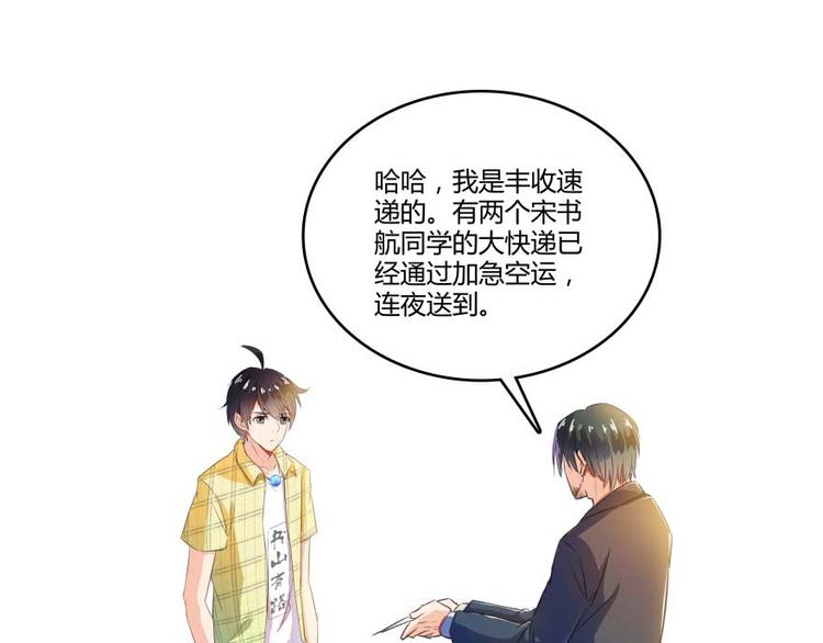 修真聊天群韩漫全集-第14话 宋书航，有你的大快递无删减无遮挡章节图片 