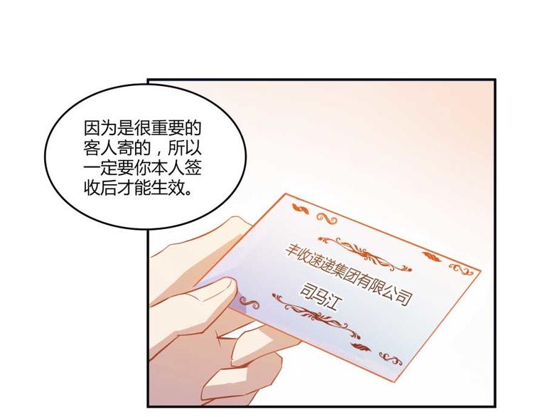 修真聊天群韩漫全集-第14话 宋书航，有你的大快递无删减无遮挡章节图片 