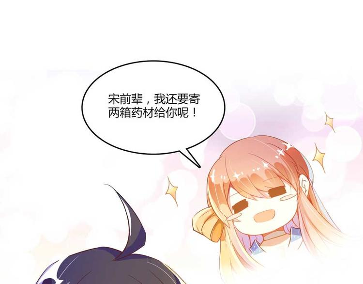 修真聊天群韩漫全集-第14话 宋书航，有你的大快递无删减无遮挡章节图片 