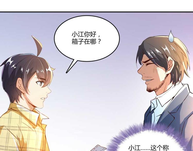 修真聊天群韩漫全集-第14话 宋书航，有你的大快递无删减无遮挡章节图片 